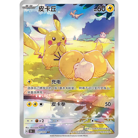 Pokemon 151C: Collect 151 Hope Booster Box