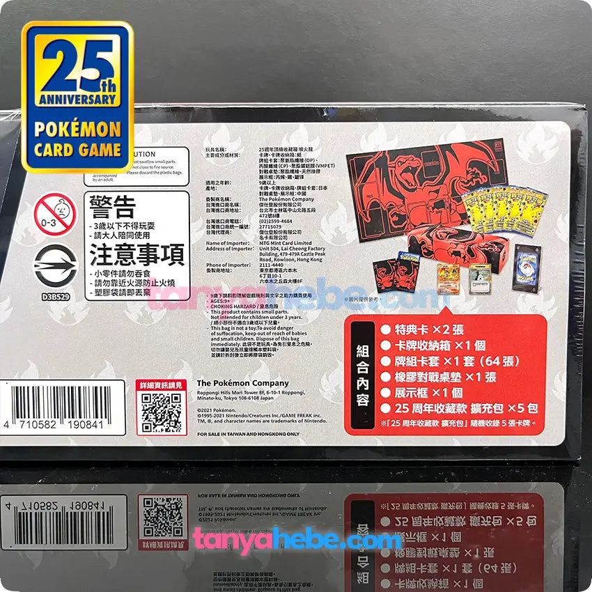 Pokemon TCG 25th Anniversary Collection Box - Charizard Tanyahebe's Collectables Pokemon TCG 25th Anniversary Collection Box - Charizard Tanyahebe's Collectables