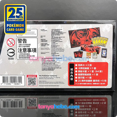 Pokemon TCG 25th Anniversary Collection Box - Charizard