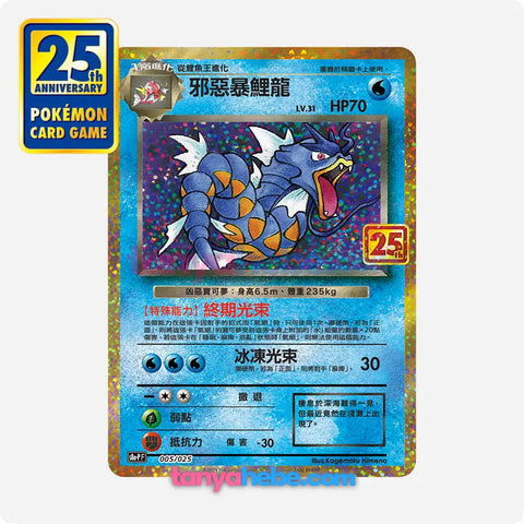 Pokemon TCG 25th Anniversary Shining Magikarp & Dark Gyarados Blister