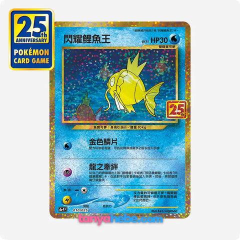 Pokemon TCG 25th Anniversary Shining Magikarp & Dark Gyarados Blister
