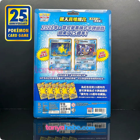Pokemon TCG 25th Anniversary Shining Magikarp & Dark Gyarados Blister