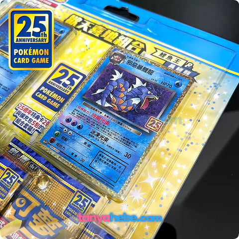 Pokemon TCG 25th Anniversary Shining Magikarp & Dark Gyarados Blister