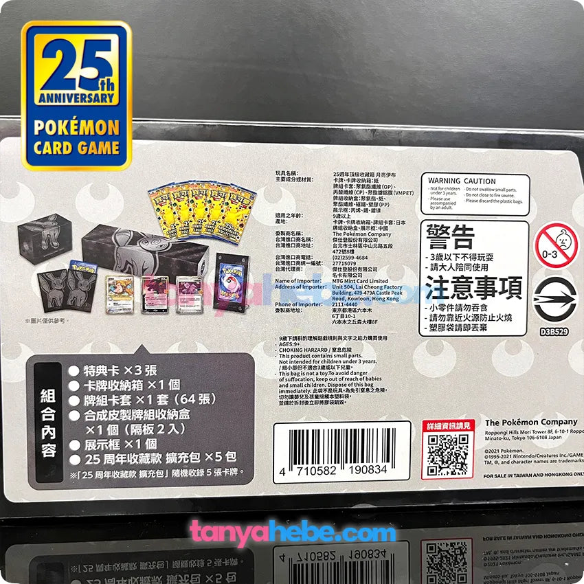 Pokemon TCG 25th Anniversary Collection Box - Umbreon