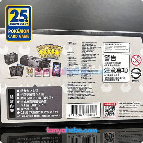 Pokemon TCG 25th Anniversary Collection Box - Umbreon