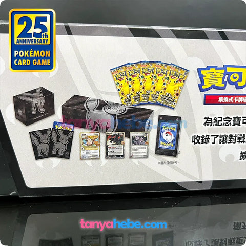 Pokemon TCG 25th Anniversary Collection Box - Umbreon