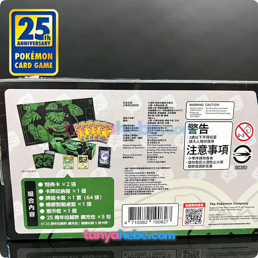 Pokemon TCG 25th Anniversary Collection Box - Venusaur