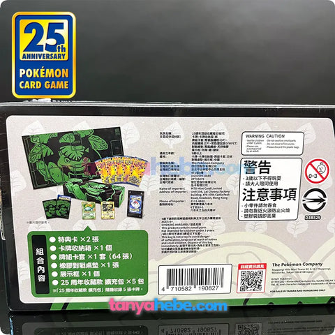Pokemon TCG 25th Anniversary Collection Box - Venusaur